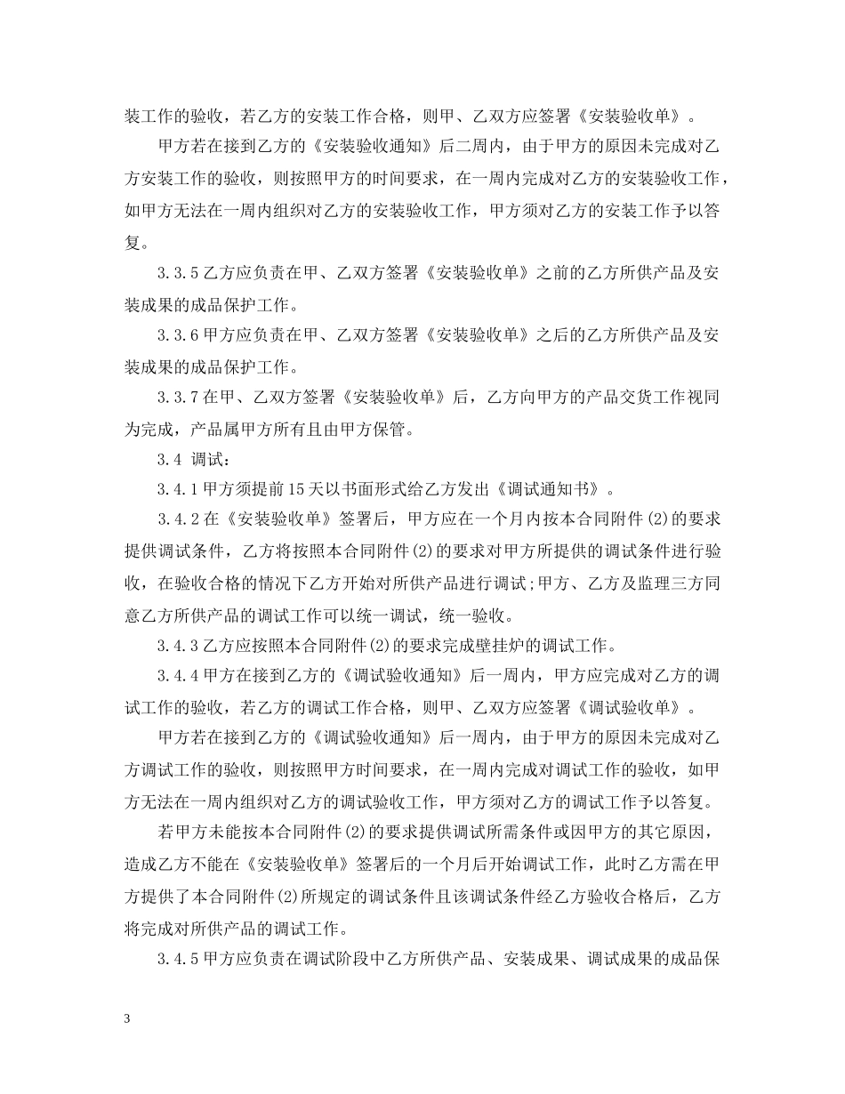 壁挂炉采购安装合同范本 _第3页