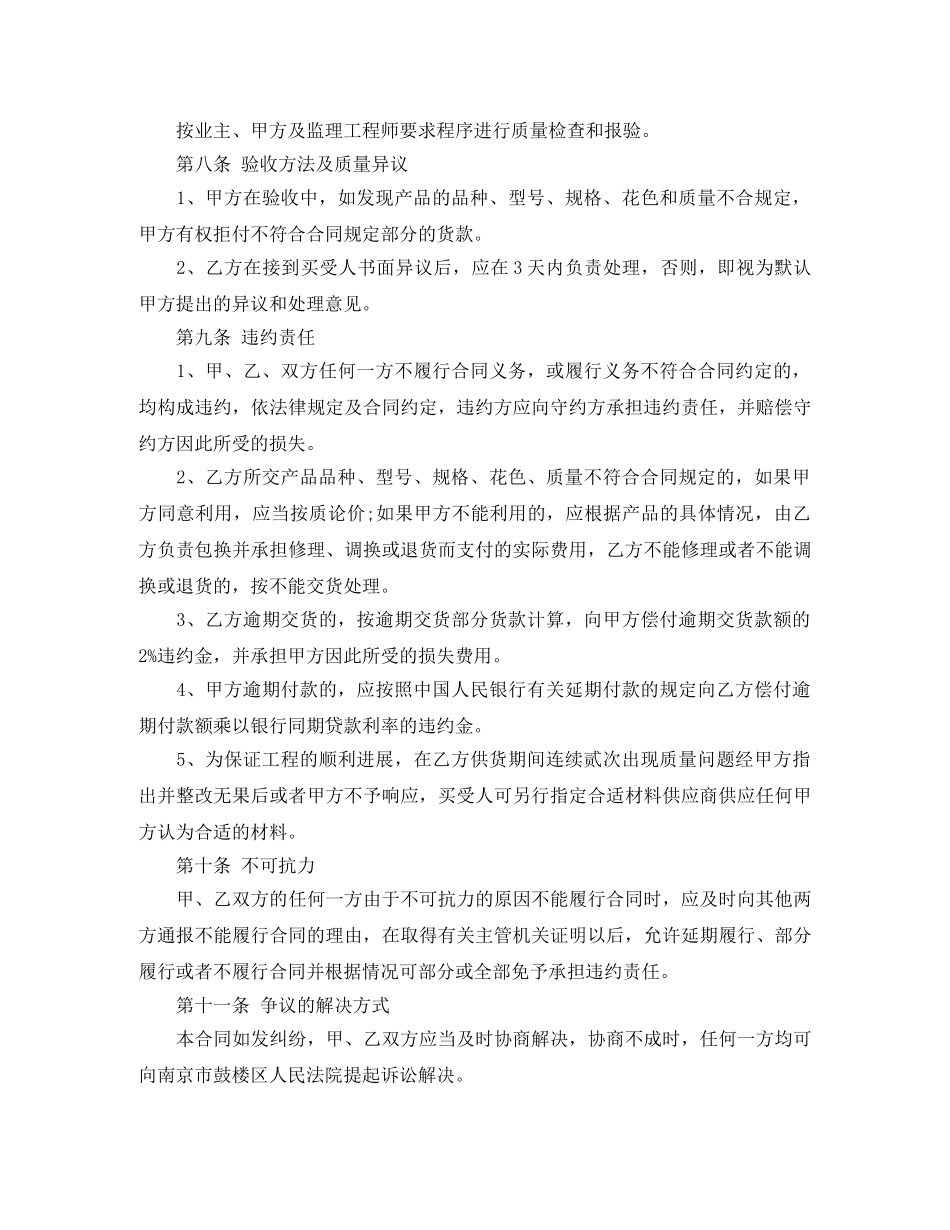 壁纸供货合同范本_壁纸供货合同格式 _第3页