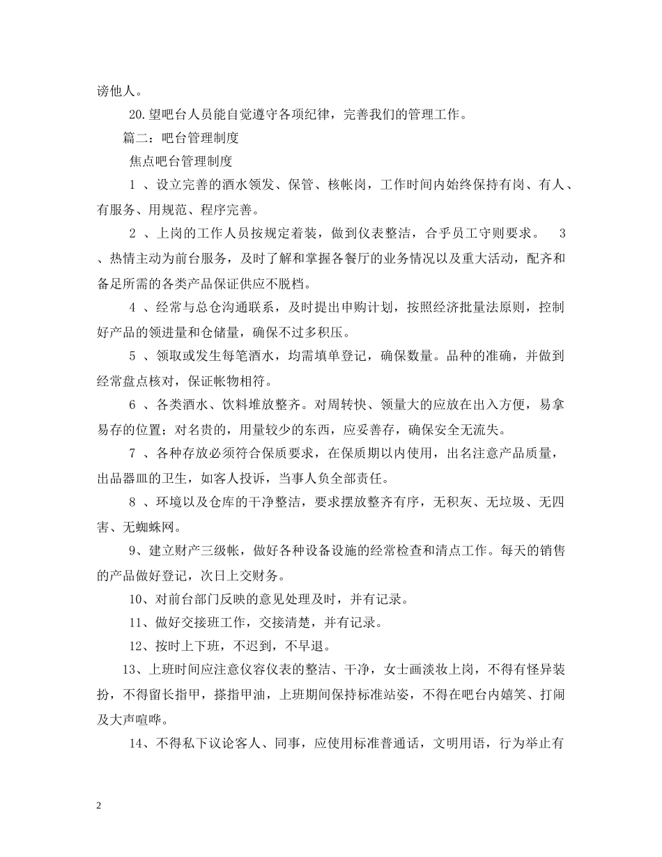 吧台管理规章制度 _第2页