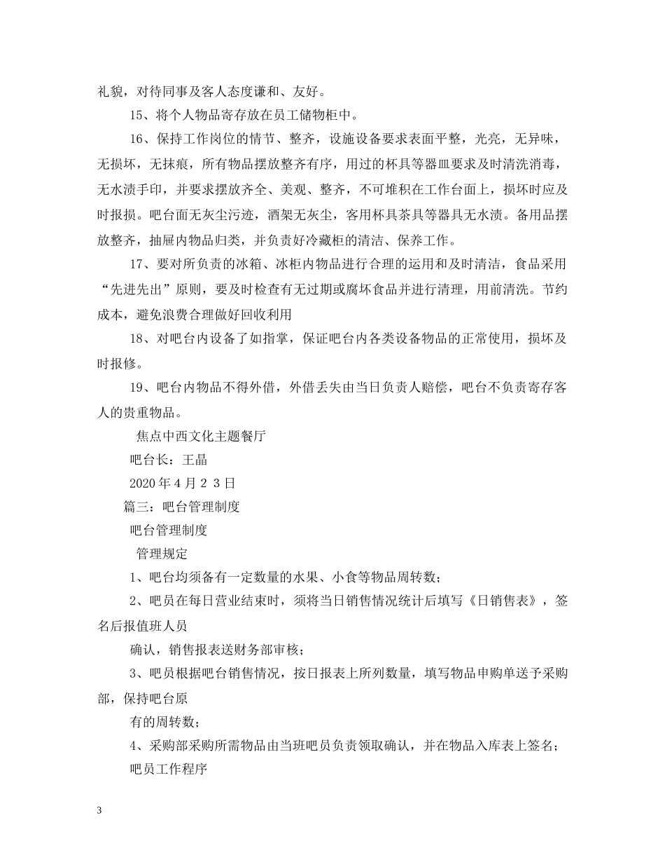 吧台管理规章制度 _第3页