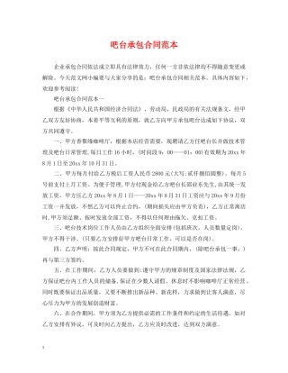 吧台承包合同范本 