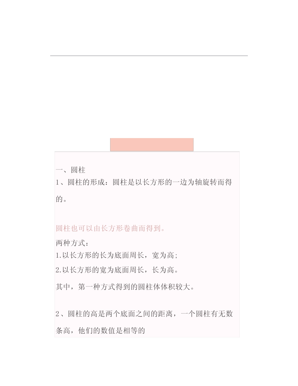 人教版六年级数学下册《第三单元》知识点+测试卷及答案, _第1页