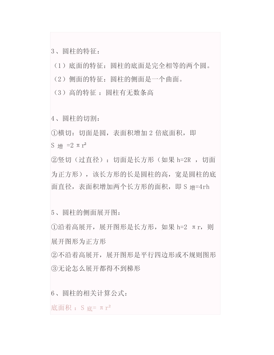 人教版六年级数学下册《第三单元》知识点+测试卷及答案, _第2页
