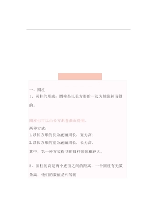 人教版六年级数学下册《第三单元》知识点+测试卷及答案, 