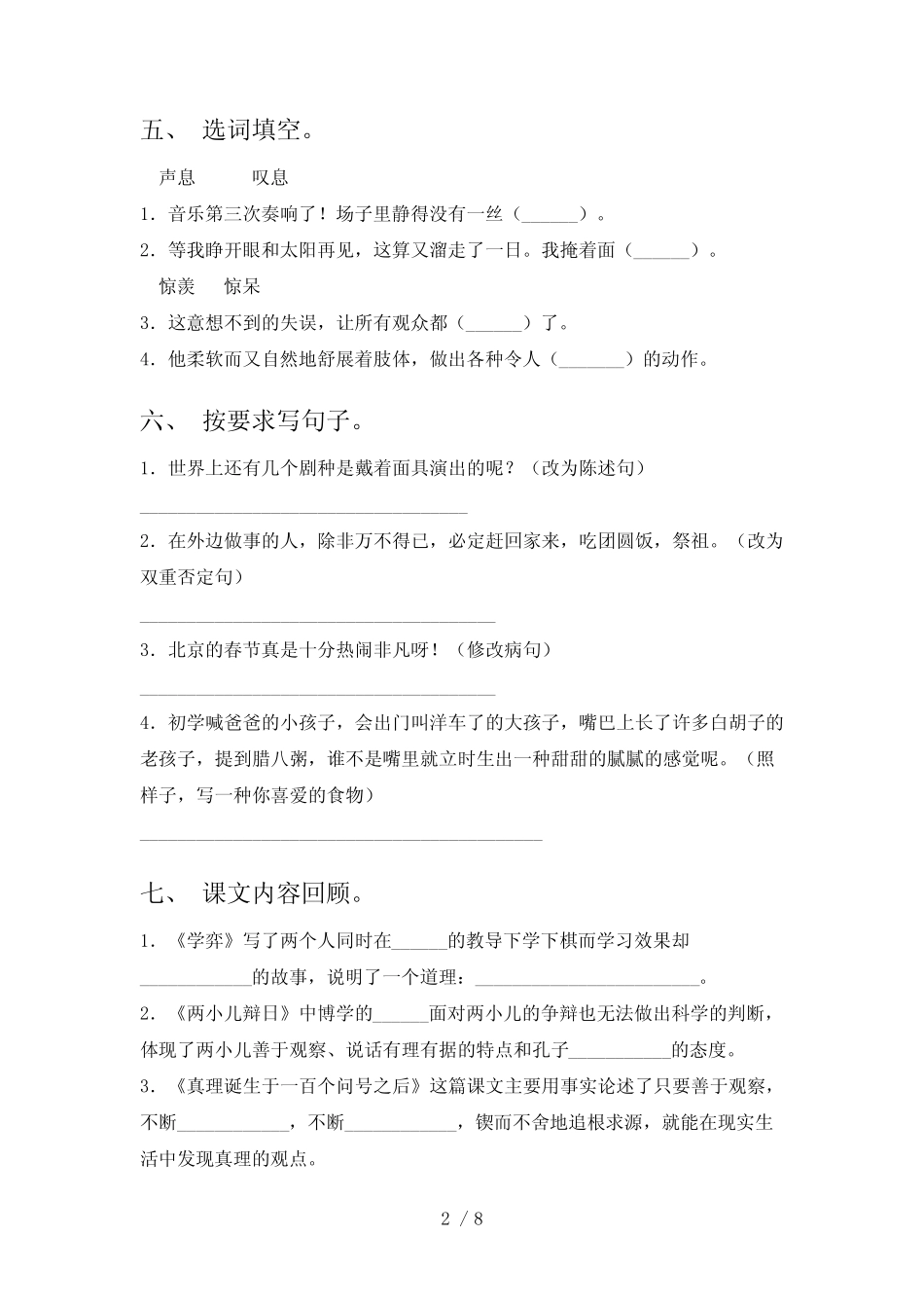 2023年人教版六年级语文下册期末测试卷【及答案】 _第2页