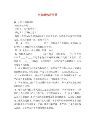 吧台承包合同书 