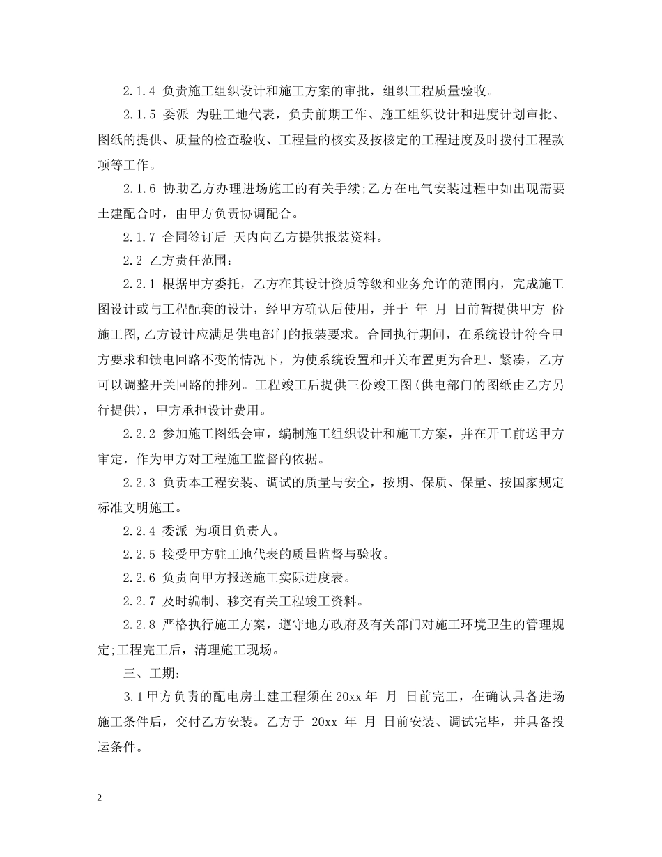 变配电工程承包合同范本3篇 _第2页