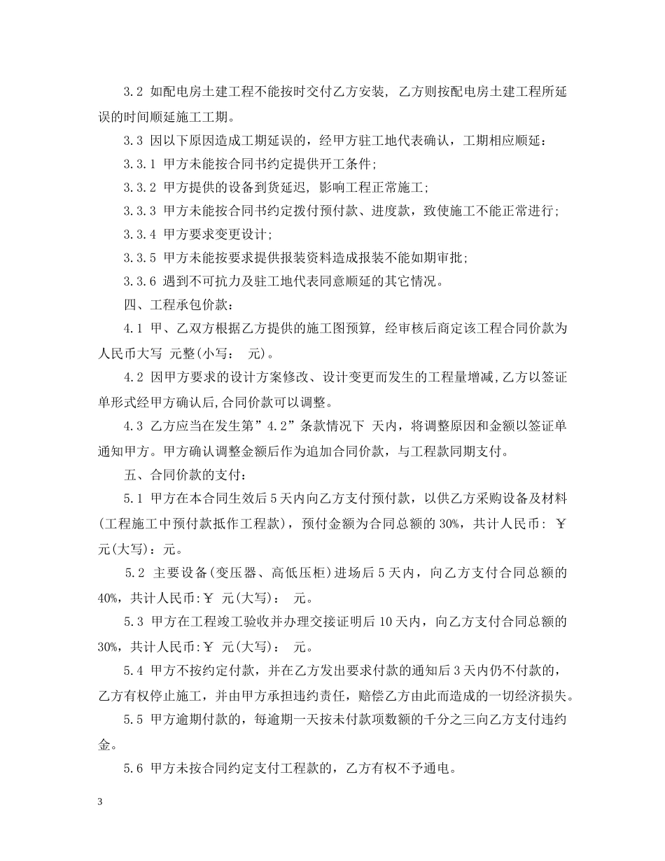 变配电工程承包合同范本3篇 _第3页