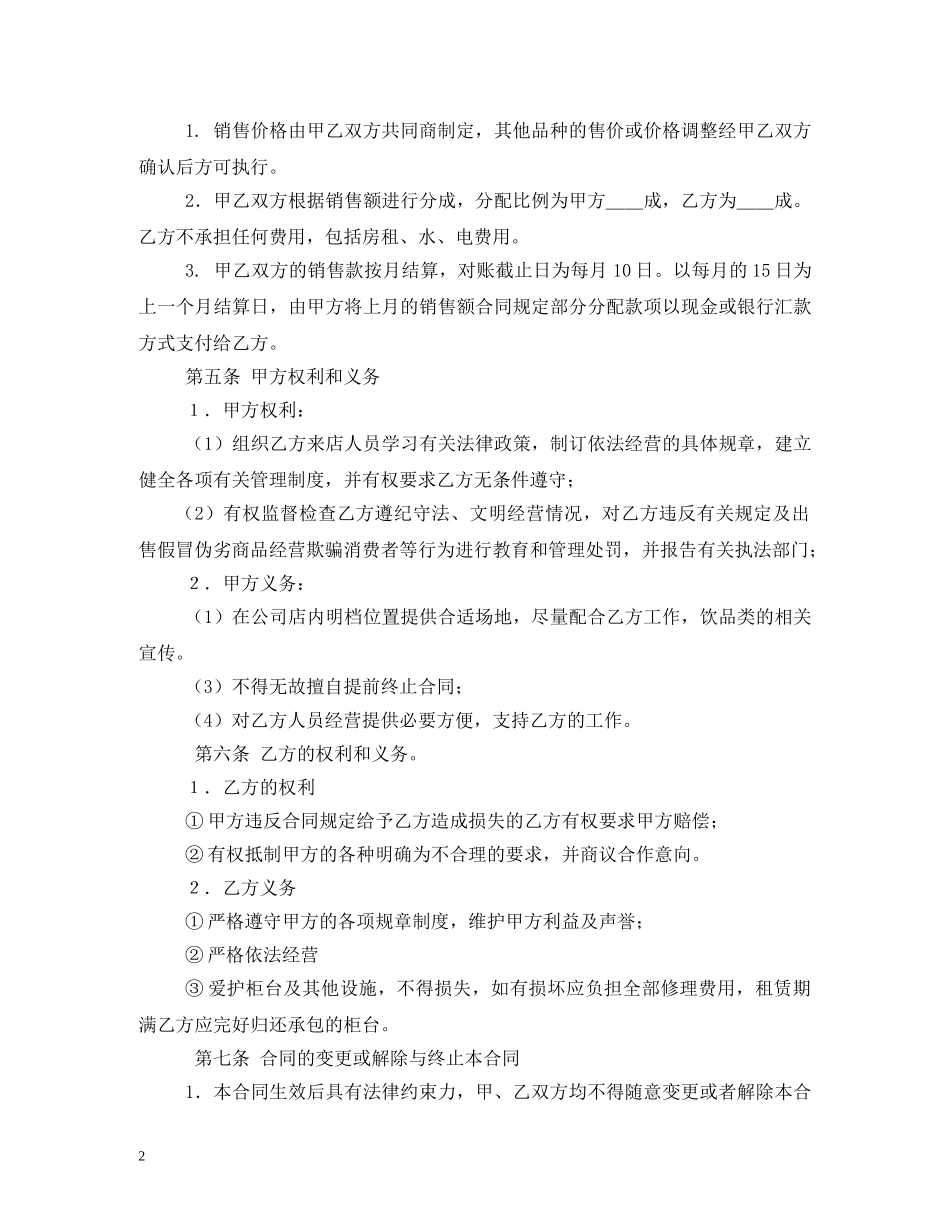 吧台承包合同书 (2) _第2页