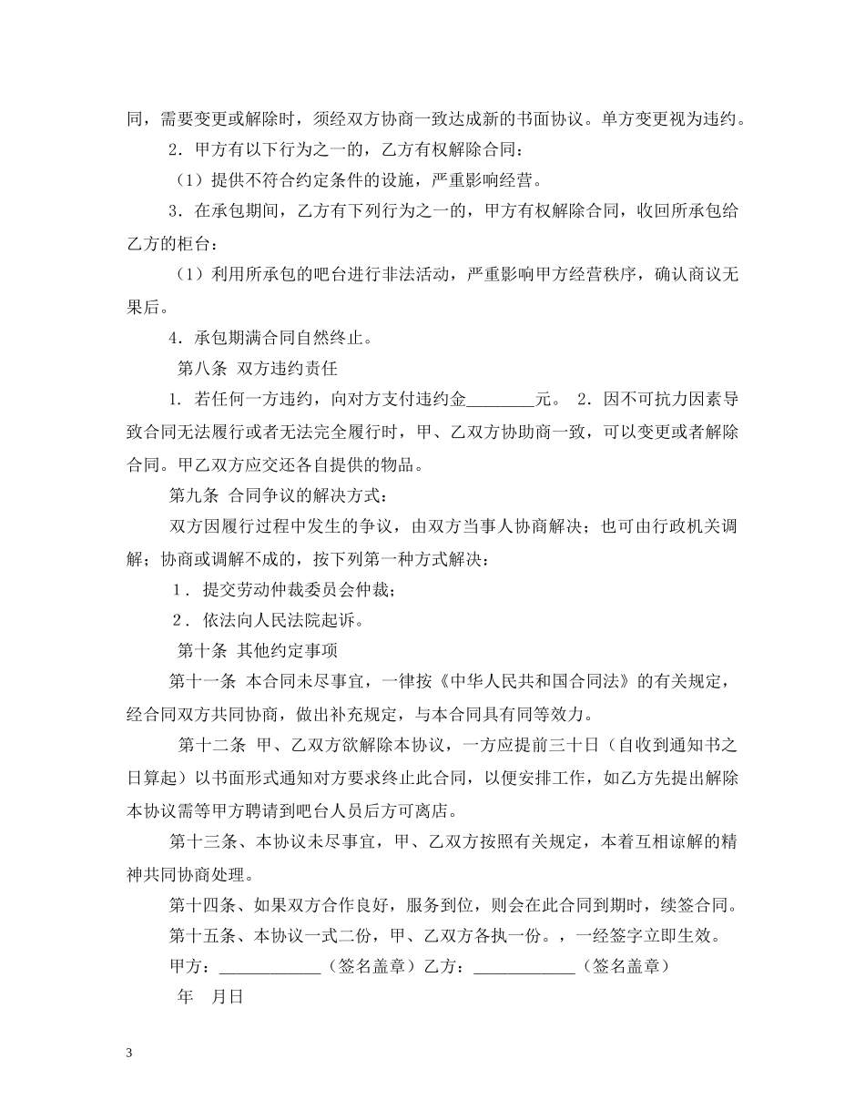 吧台承包合同书 (2) _第3页