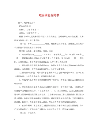 吧台承包合同书 (2) 
