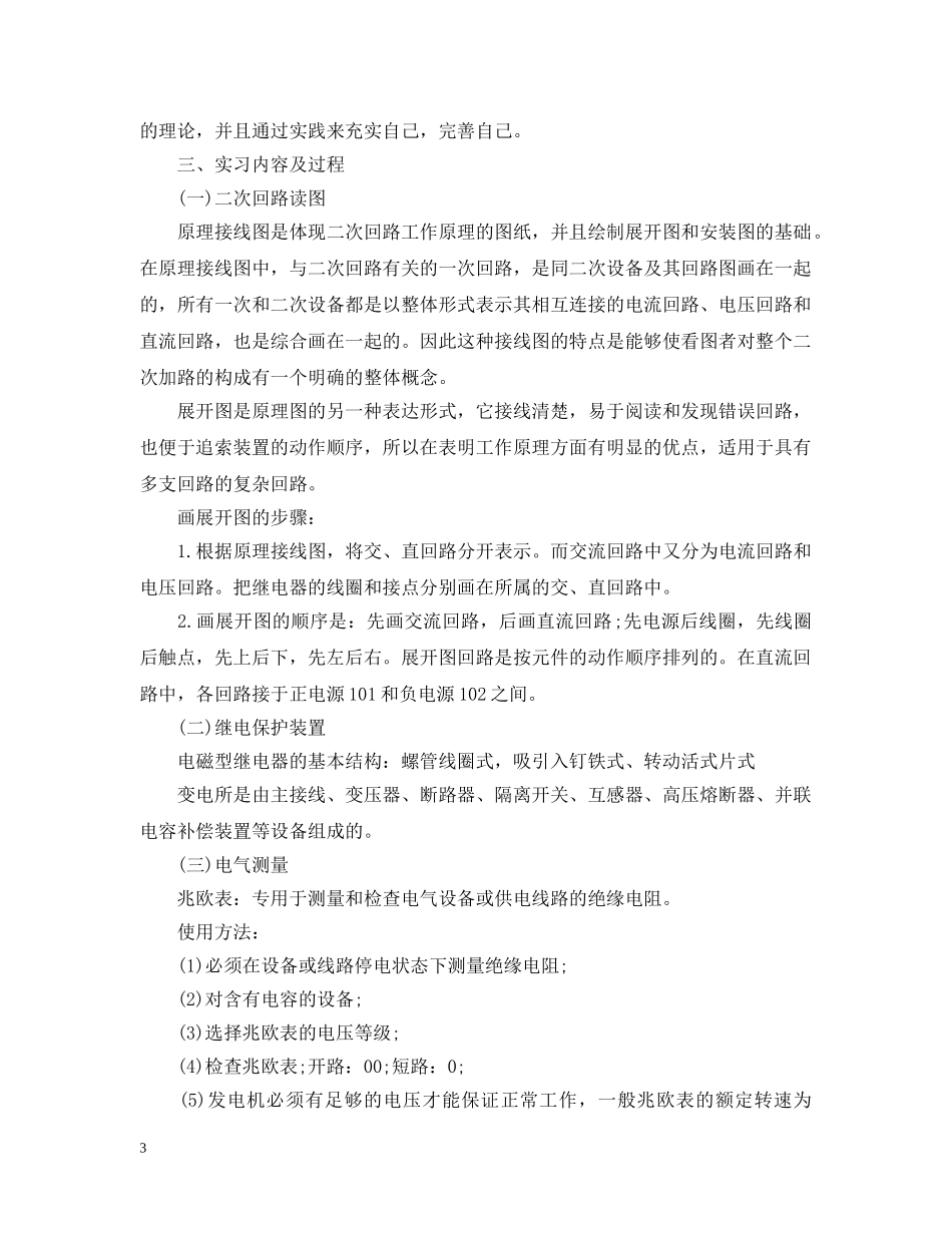 变电站实习报告范文精选5篇 _第3页