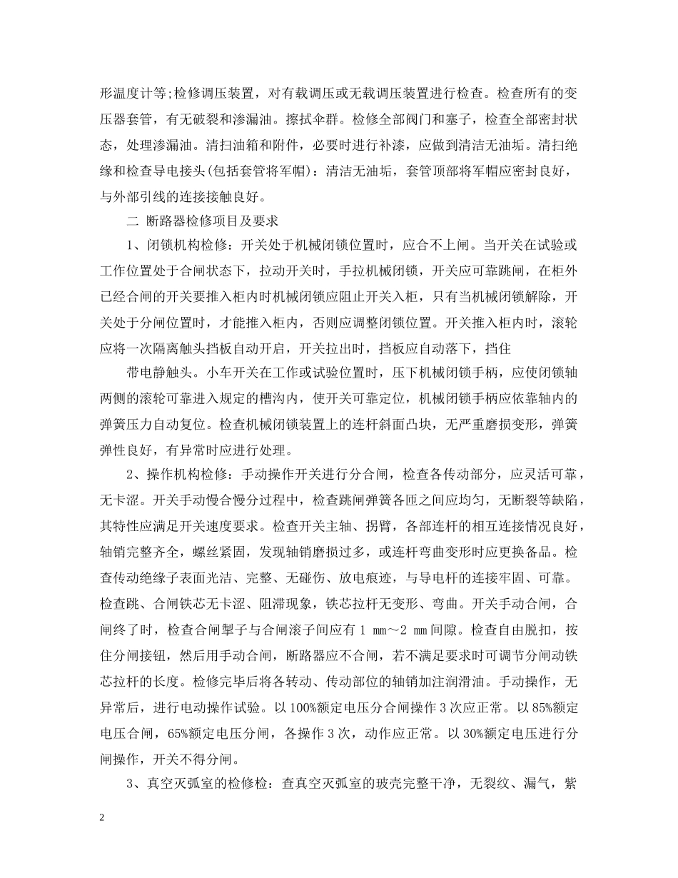 变电站实习体会 _第2页