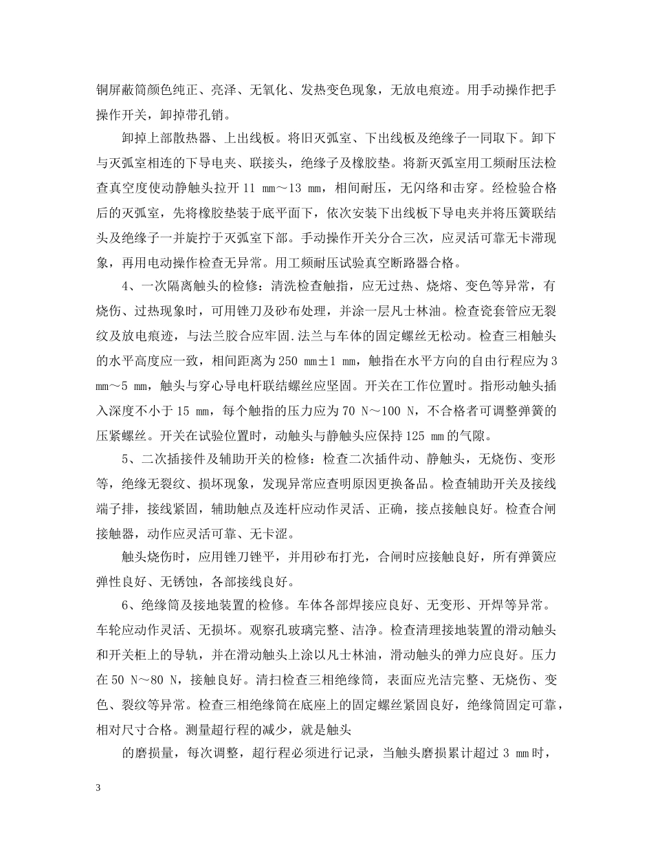 变电站实习体会 _第3页