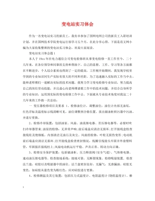 变电站实习体会 