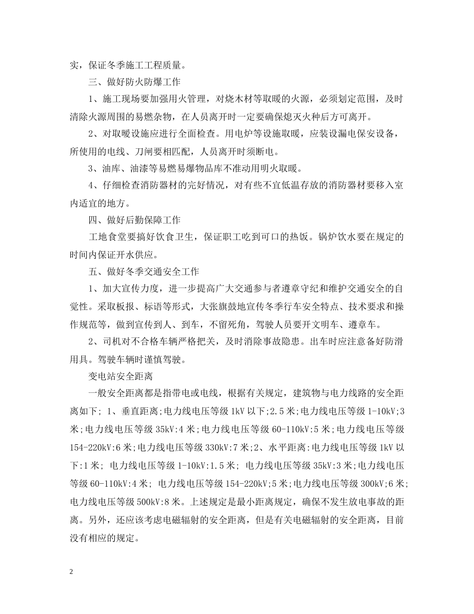 变电站冬季防冻措施 _第2页