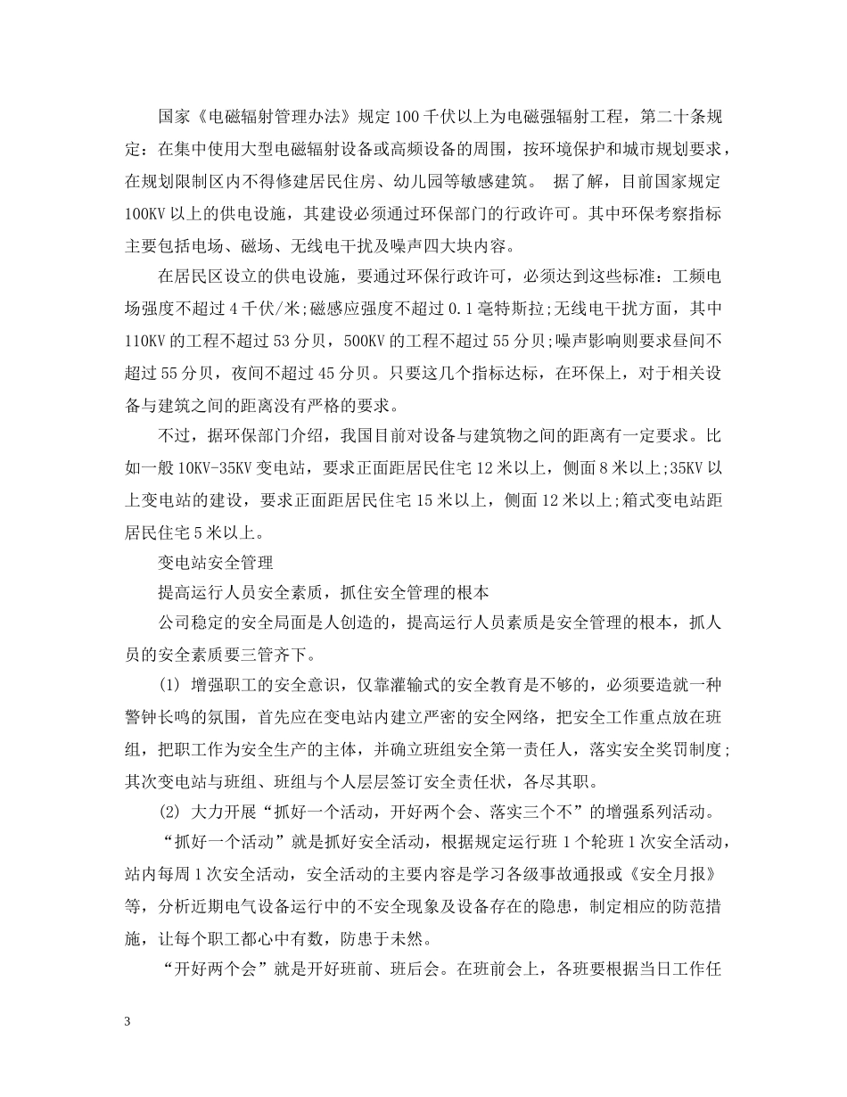 变电站冬季防冻措施 _第3页