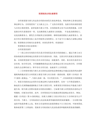 变更购房合同注意事项 