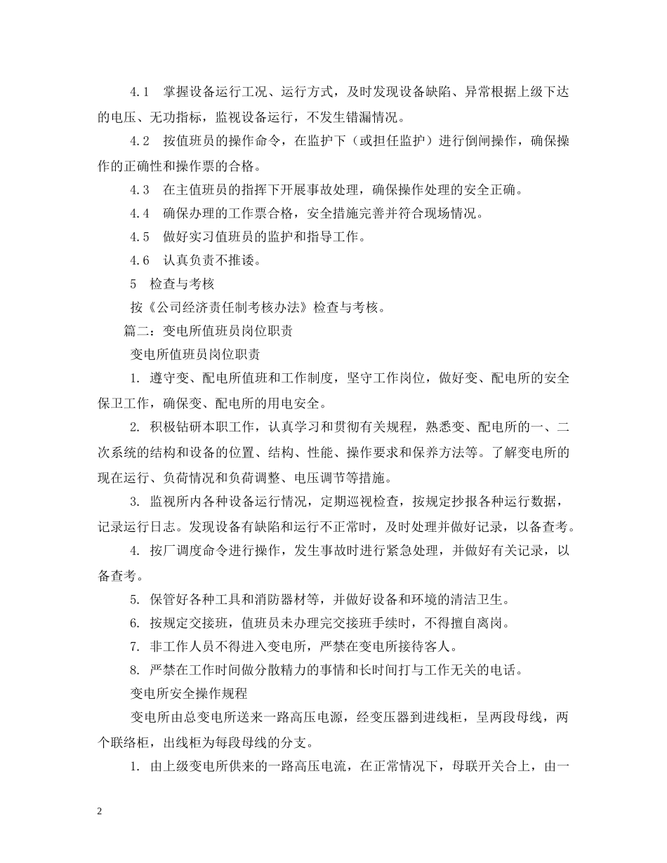 变电站值班员岗位职责 _第2页