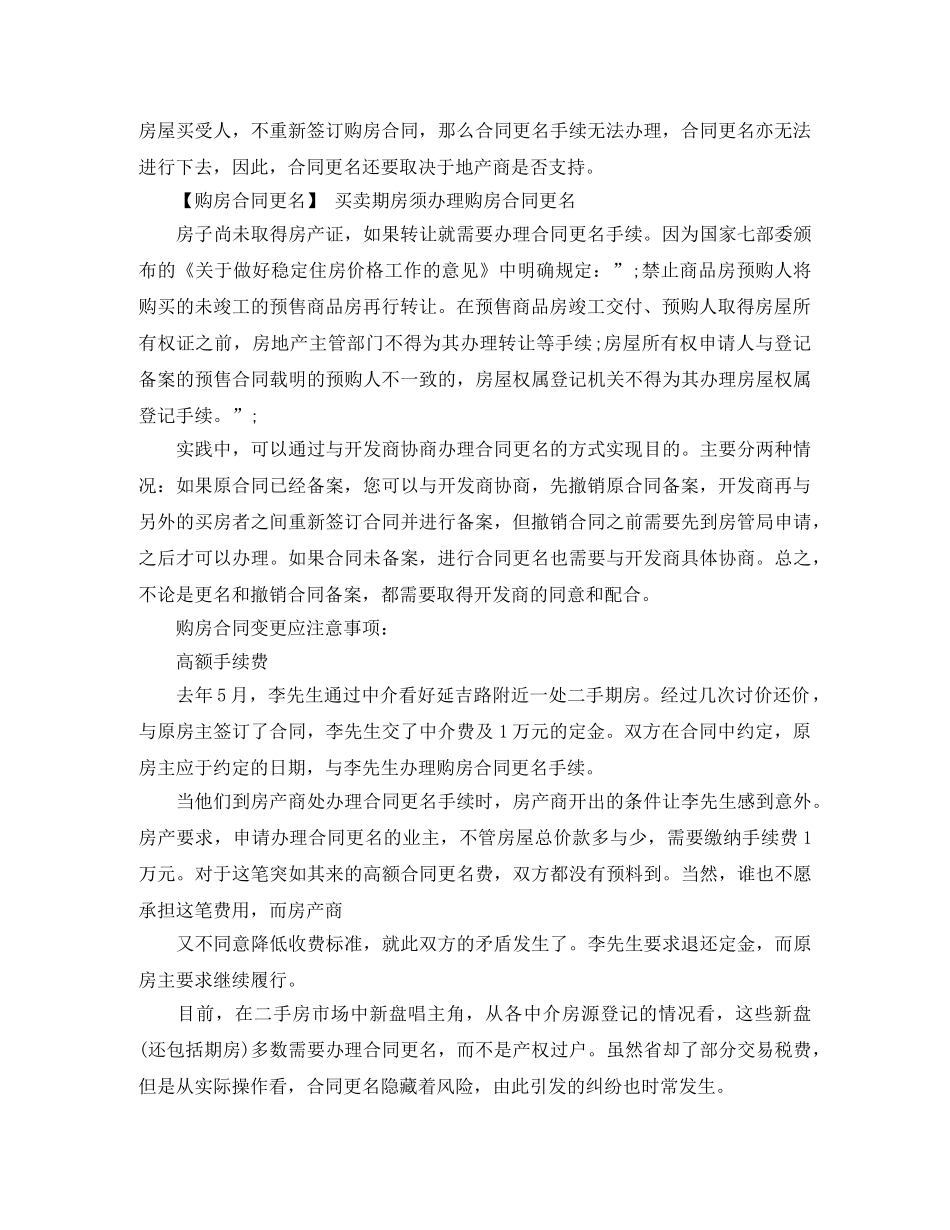 变更购房合同 _第2页