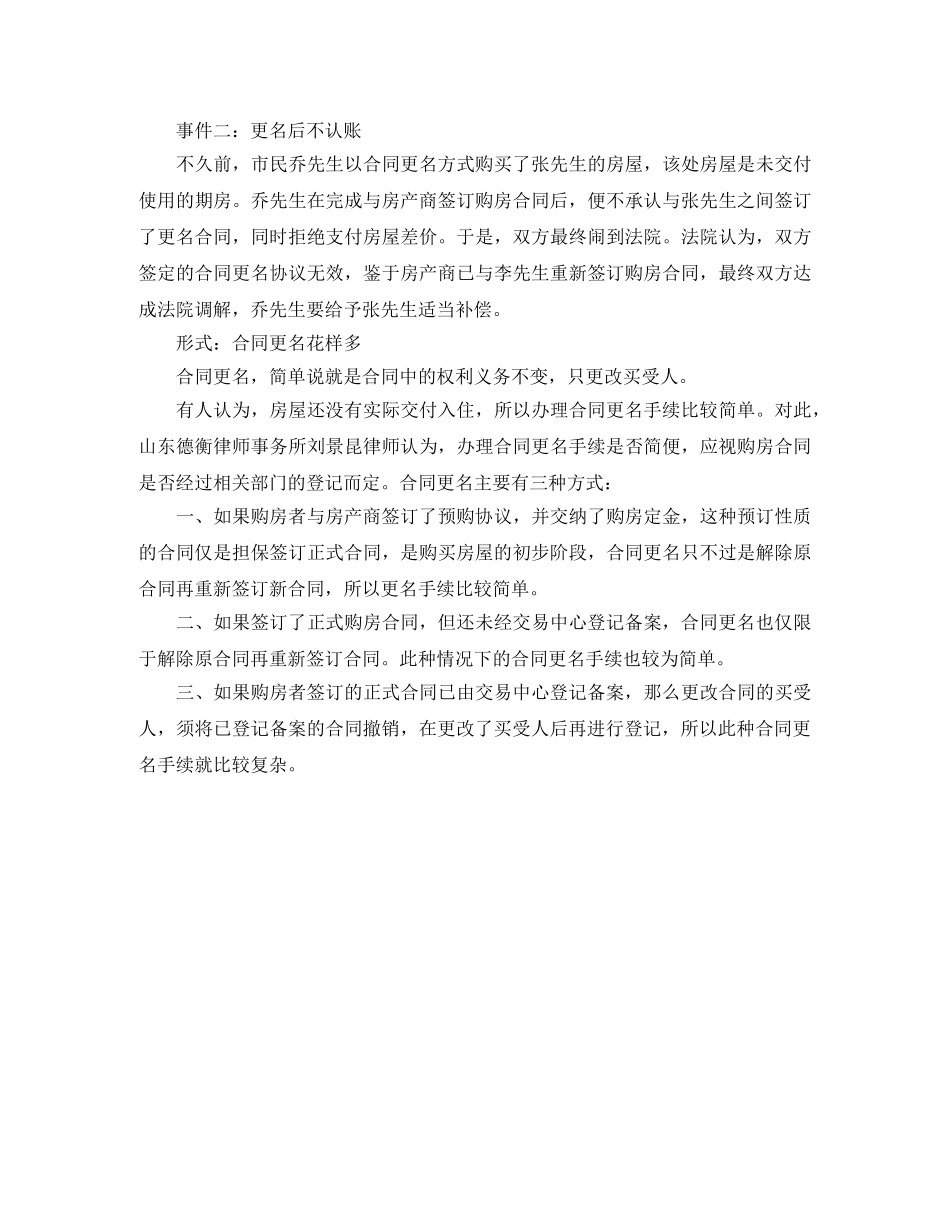 变更购房合同 _第3页