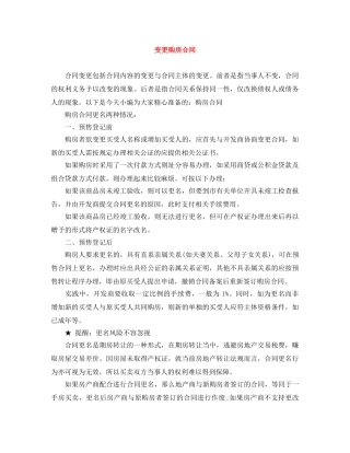 变更购房合同 