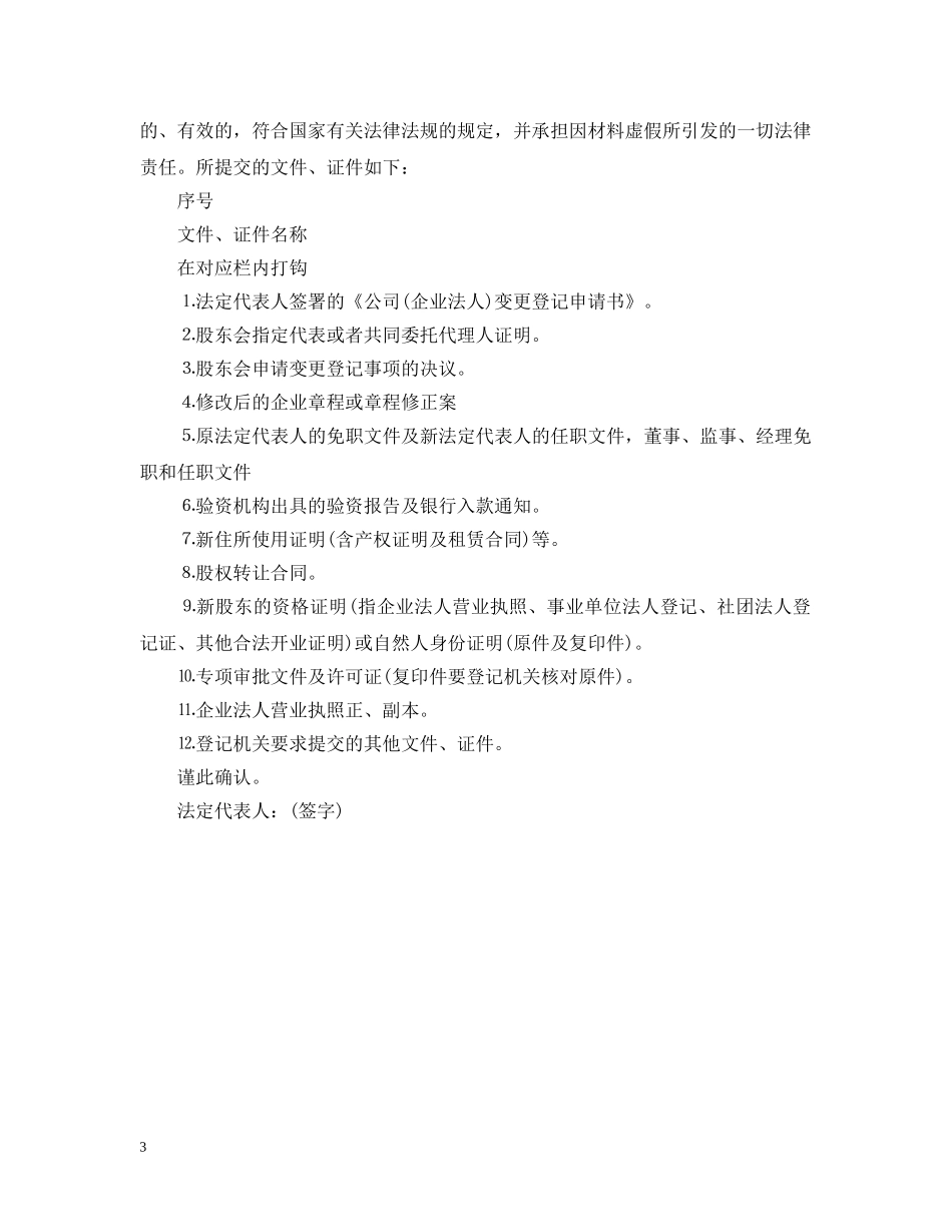 变更申请范文_公司名称变更申请范文 _第3页