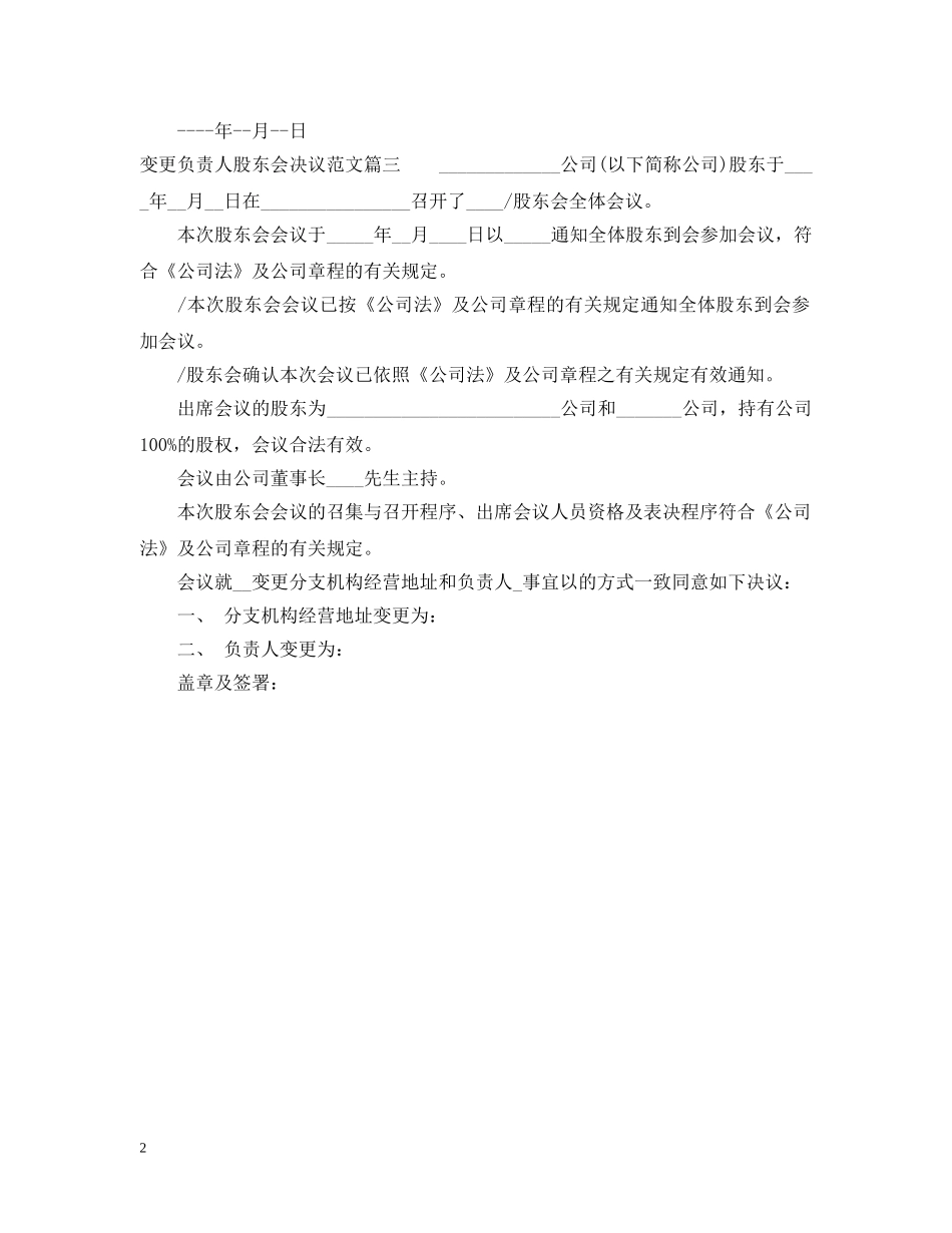变更负责人股东会决议 _第2页