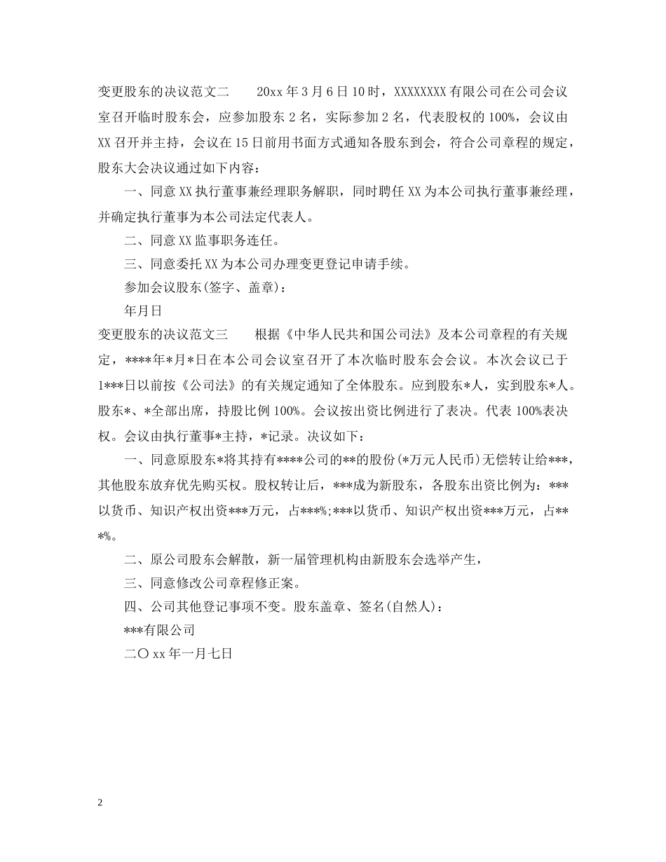 变更股东的决议 _第2页