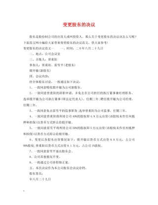变更股东的决议 