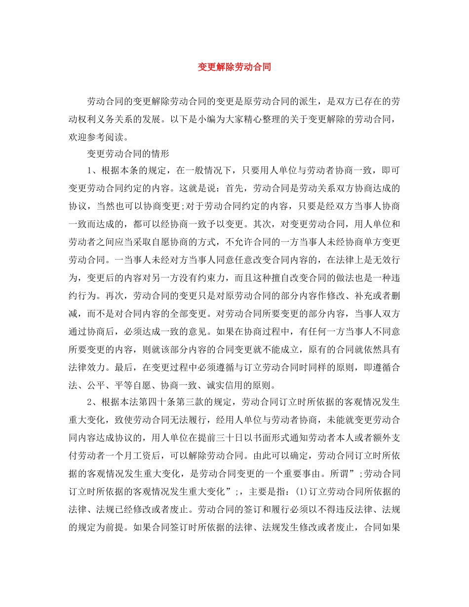 变更解除劳动合同 _第1页