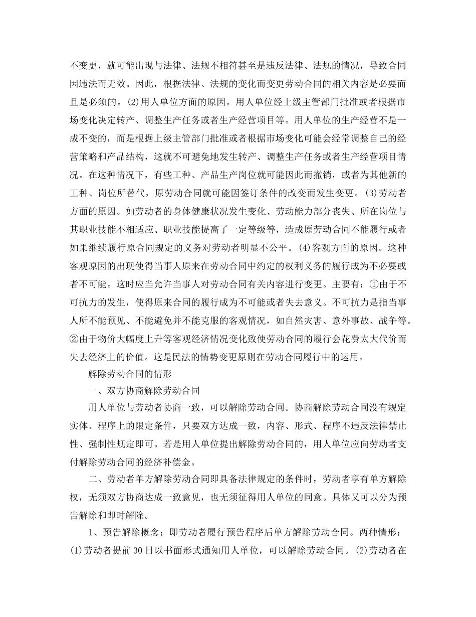 变更解除劳动合同 _第2页