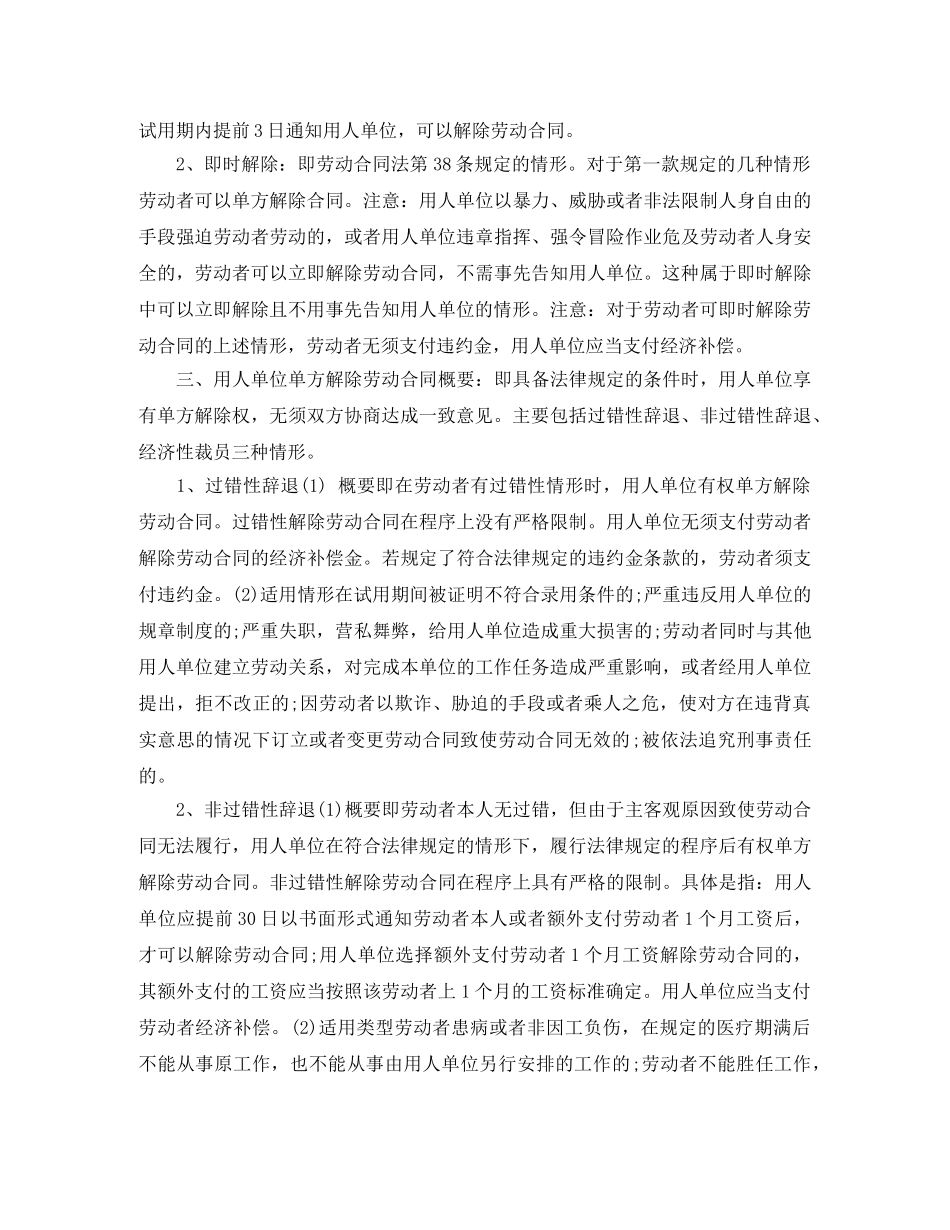 变更解除劳动合同 _第3页