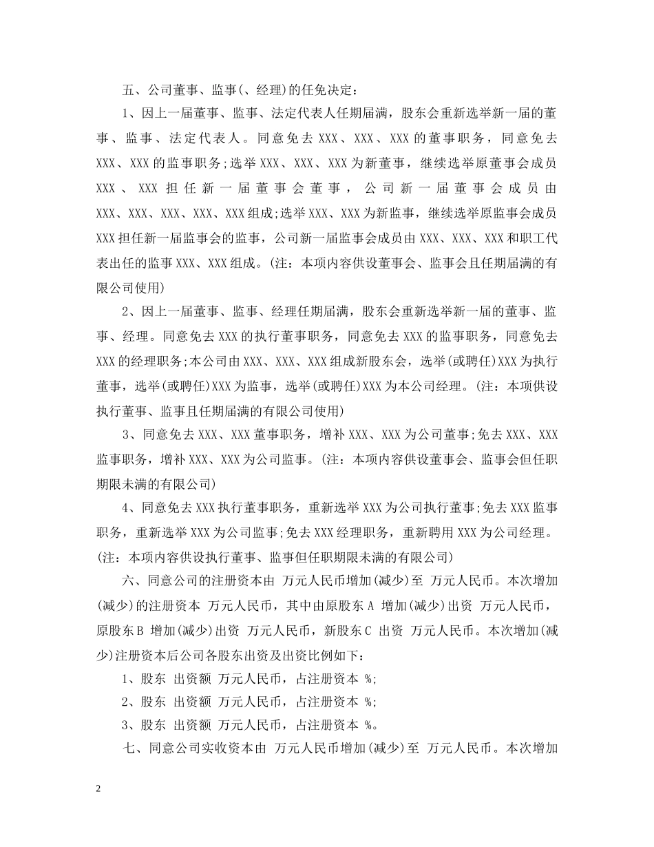 变更法人代表决议 _第2页