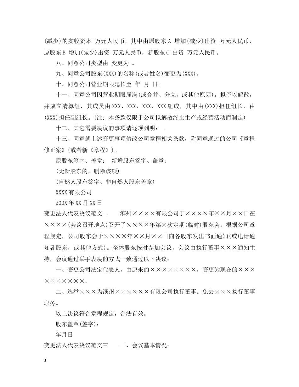 变更法人代表决议 _第3页