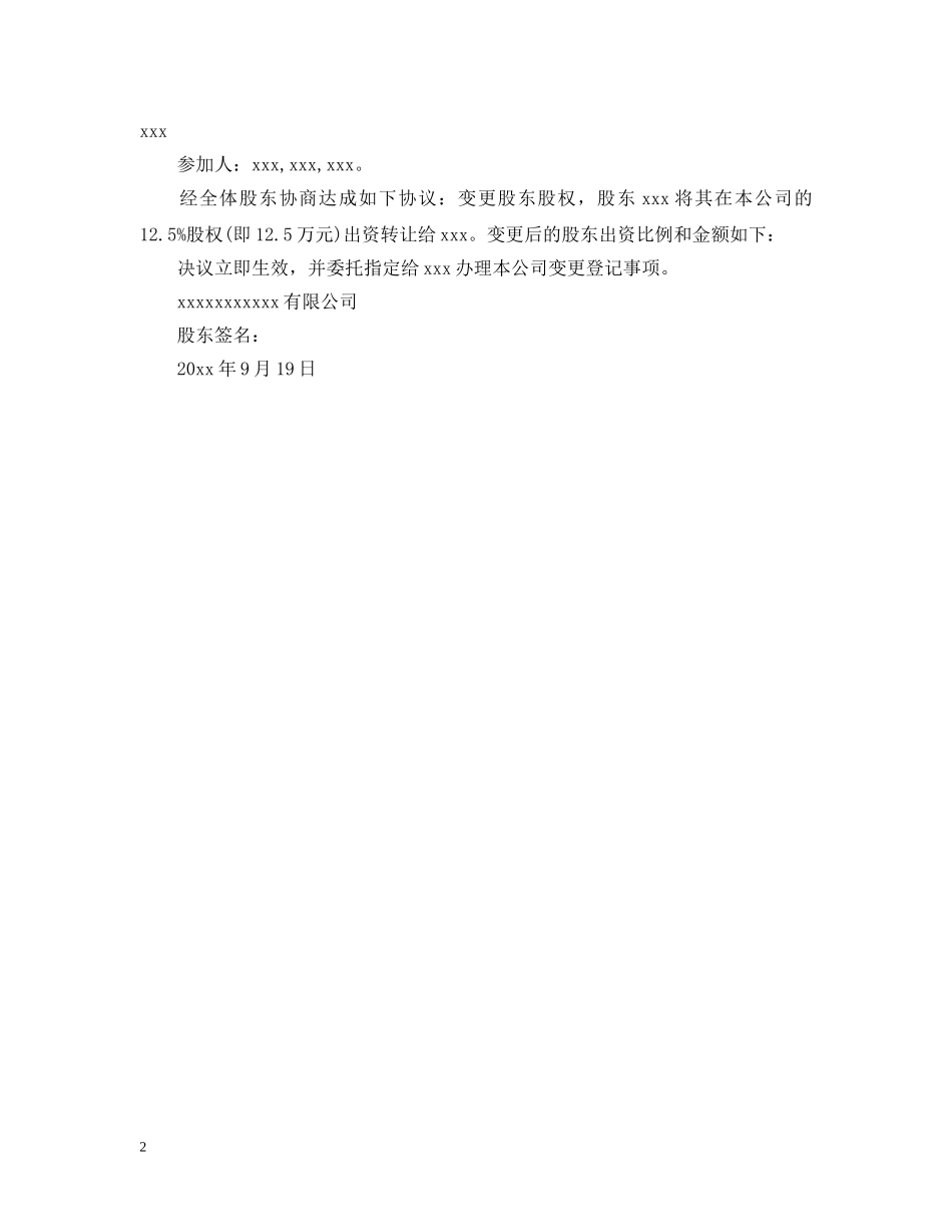 变更股东决议书 _第2页