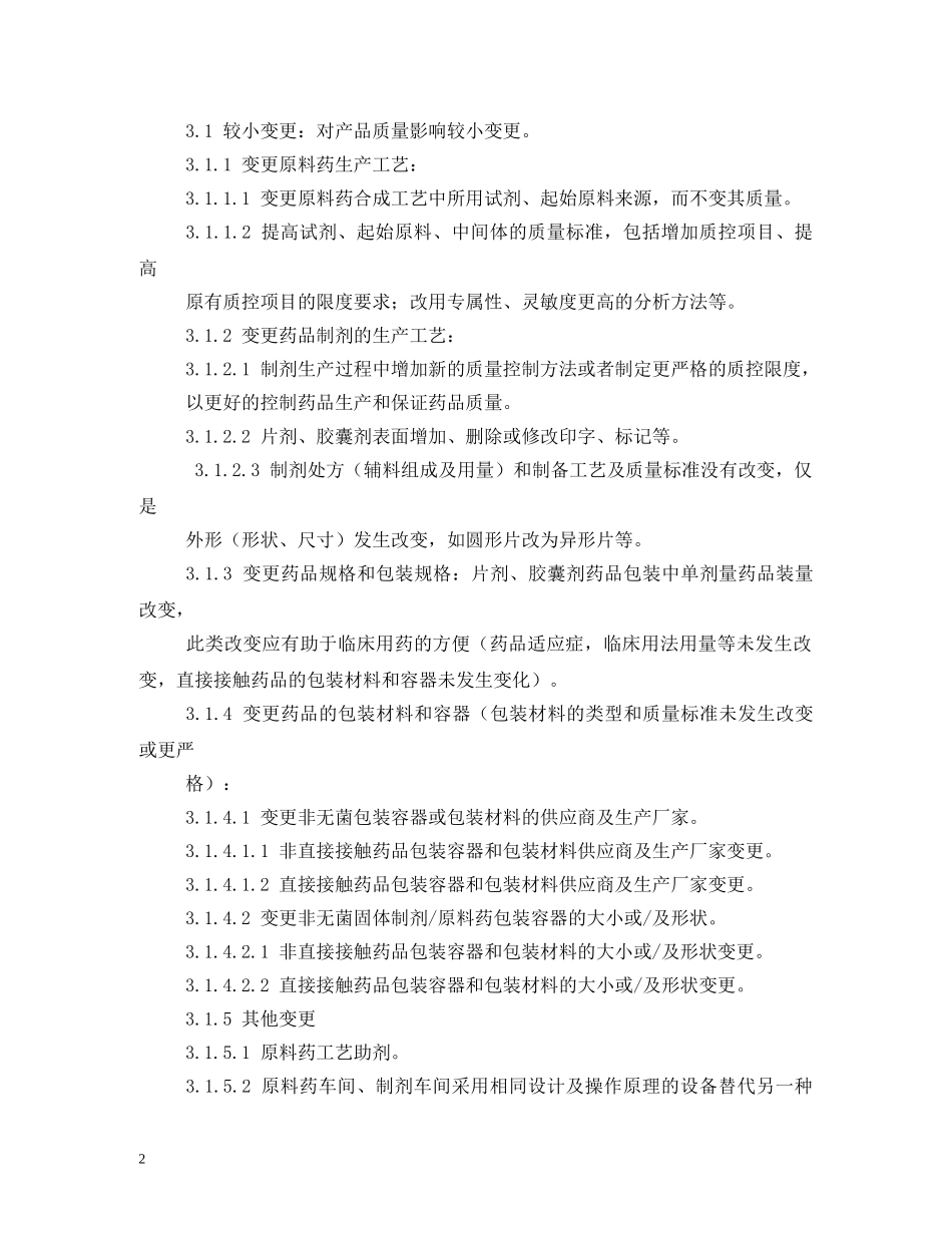 变更管理制度 _第2页