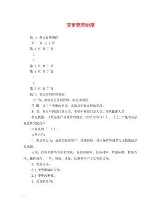 变更管理制度 