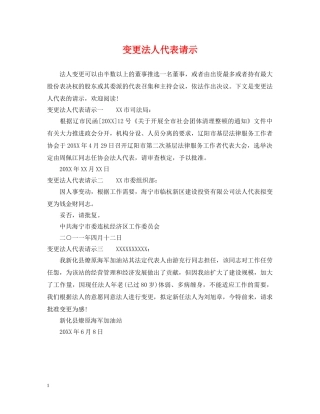 变更法人代表请示 