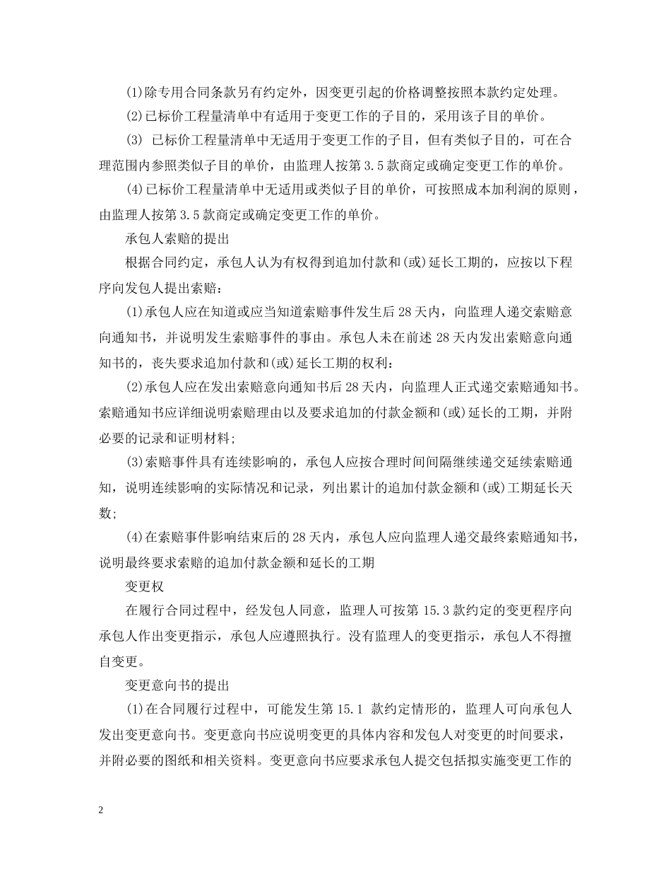 变更意向书的范围和内容 _第2页