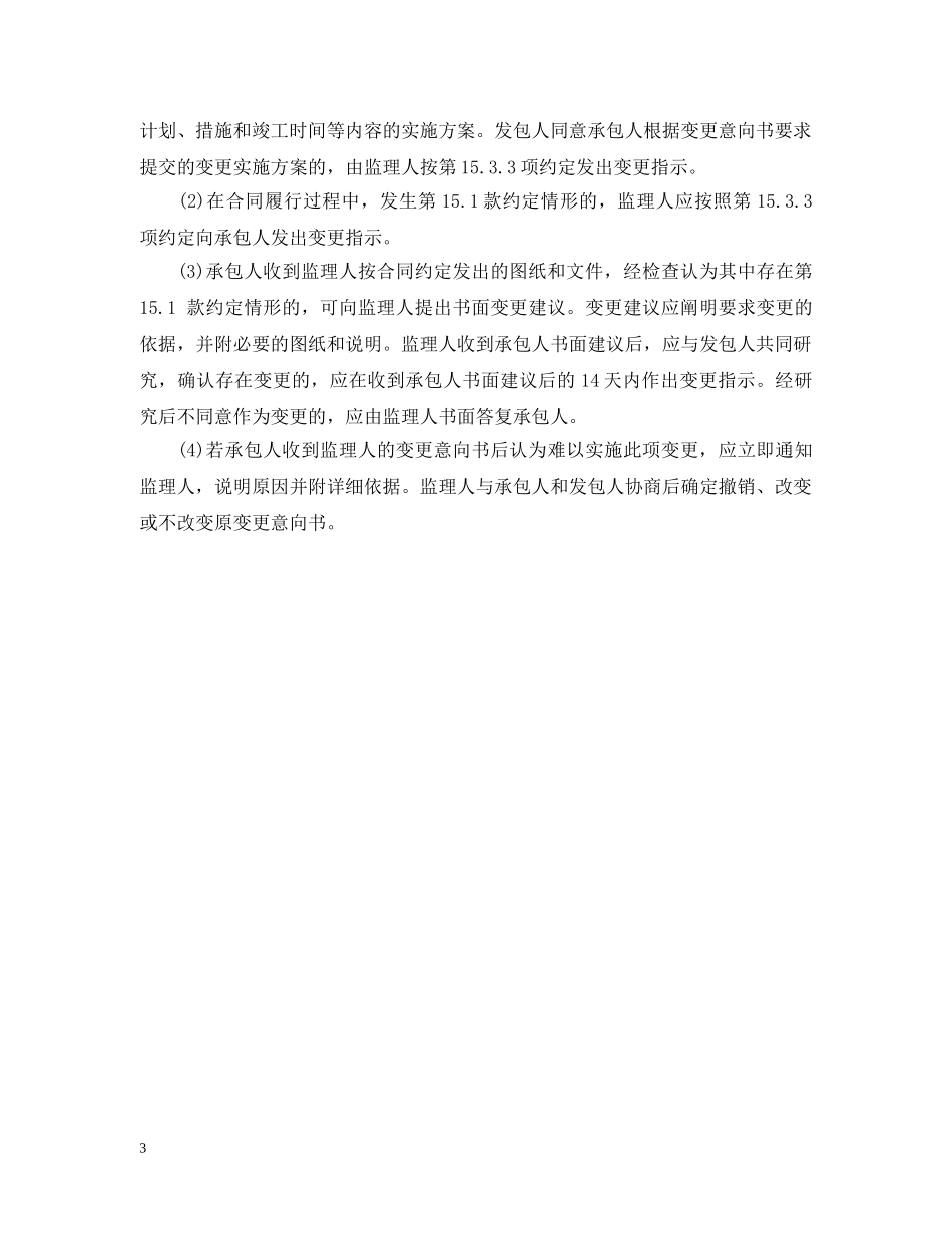 变更意向书的范围和内容 _第3页