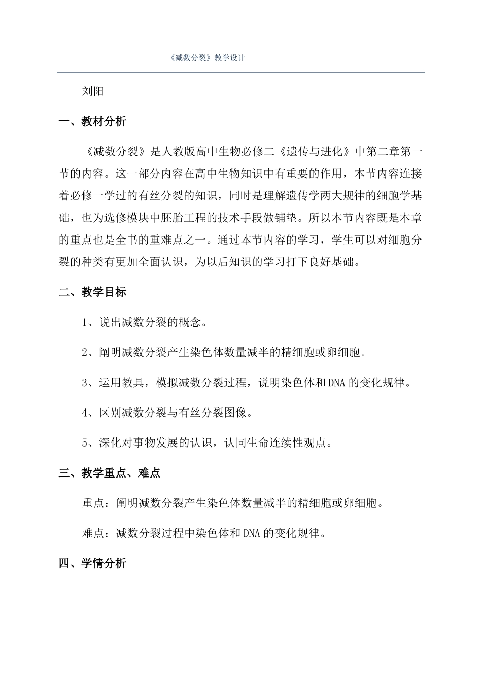减数分裂教学设计_第1页