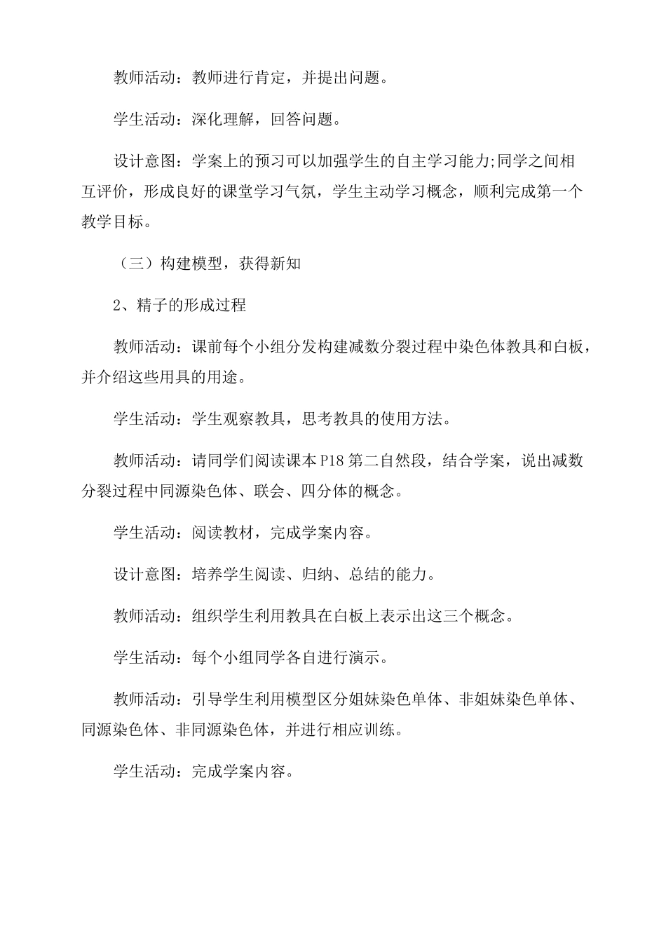 减数分裂教学设计_第3页