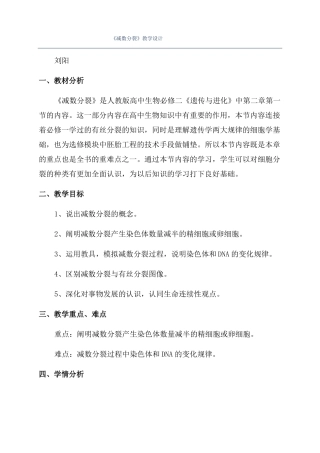 减数分裂教学设计