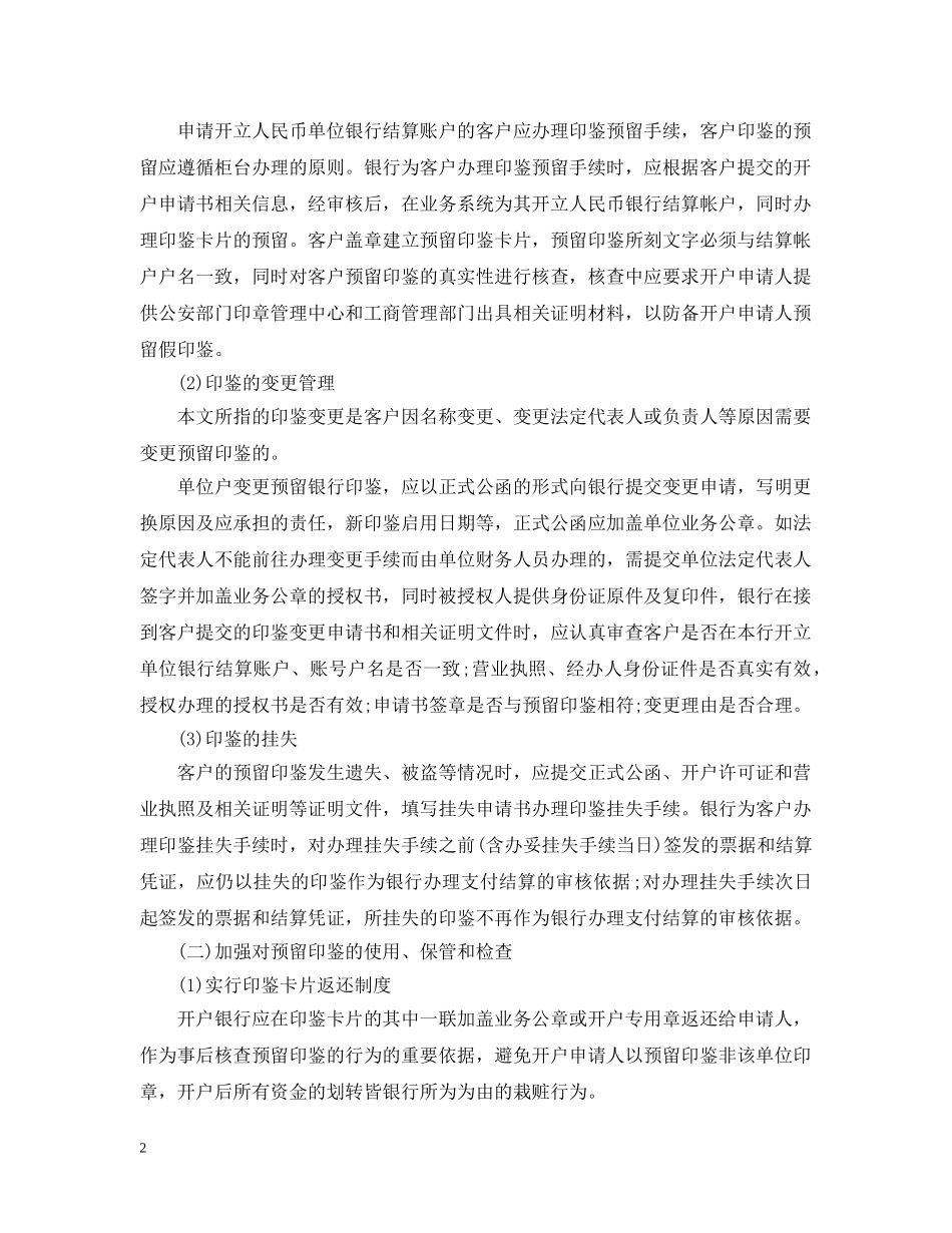 变更印鉴公函 _第2页