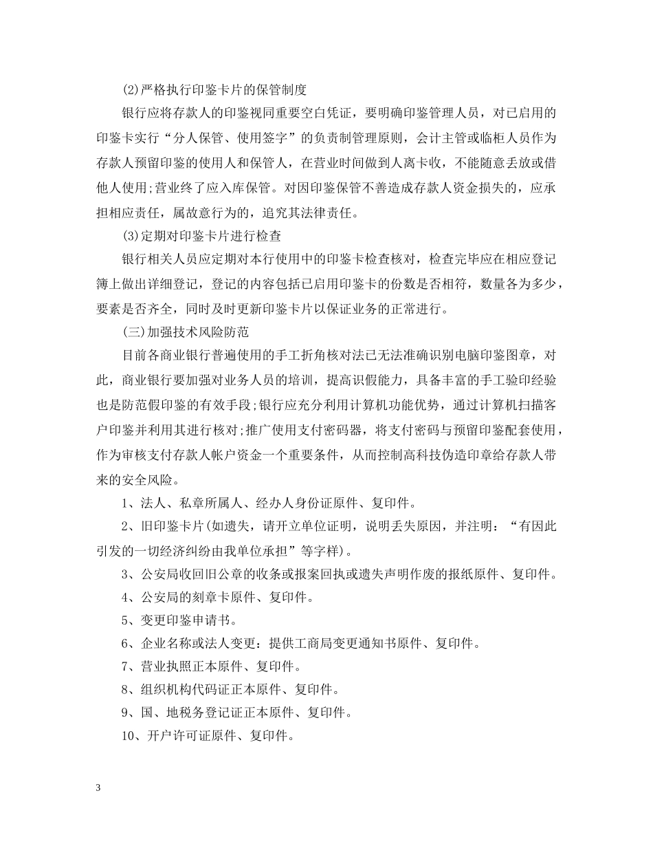 变更印鉴公函 _第3页