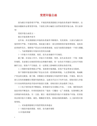 变更印鉴公函 