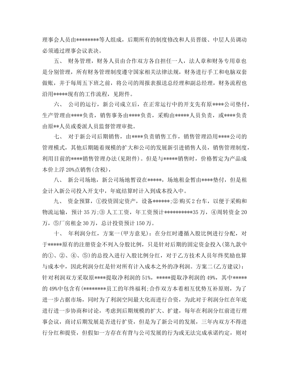 变更劳动合同意向书 _第2页