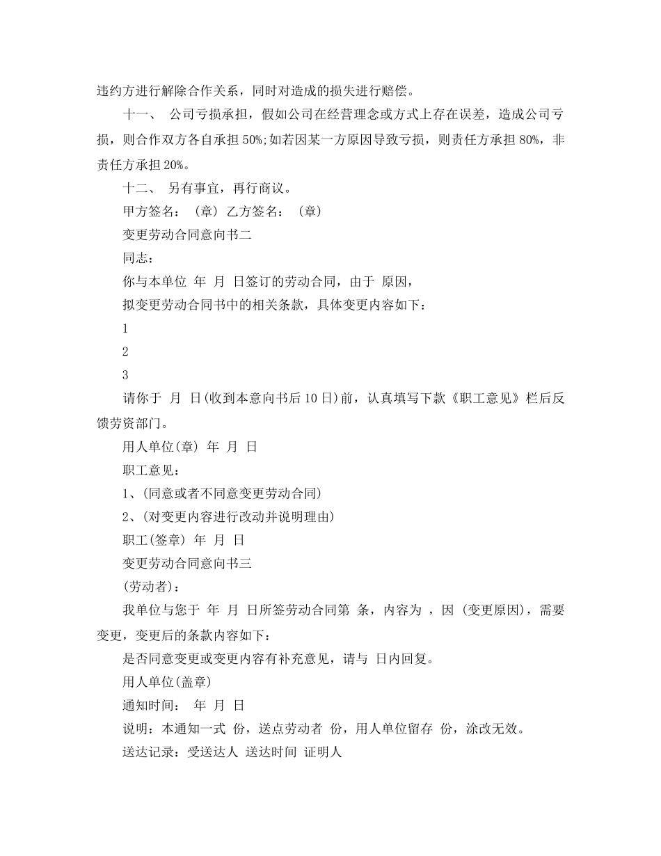 变更劳动合同意向书 _第3页
