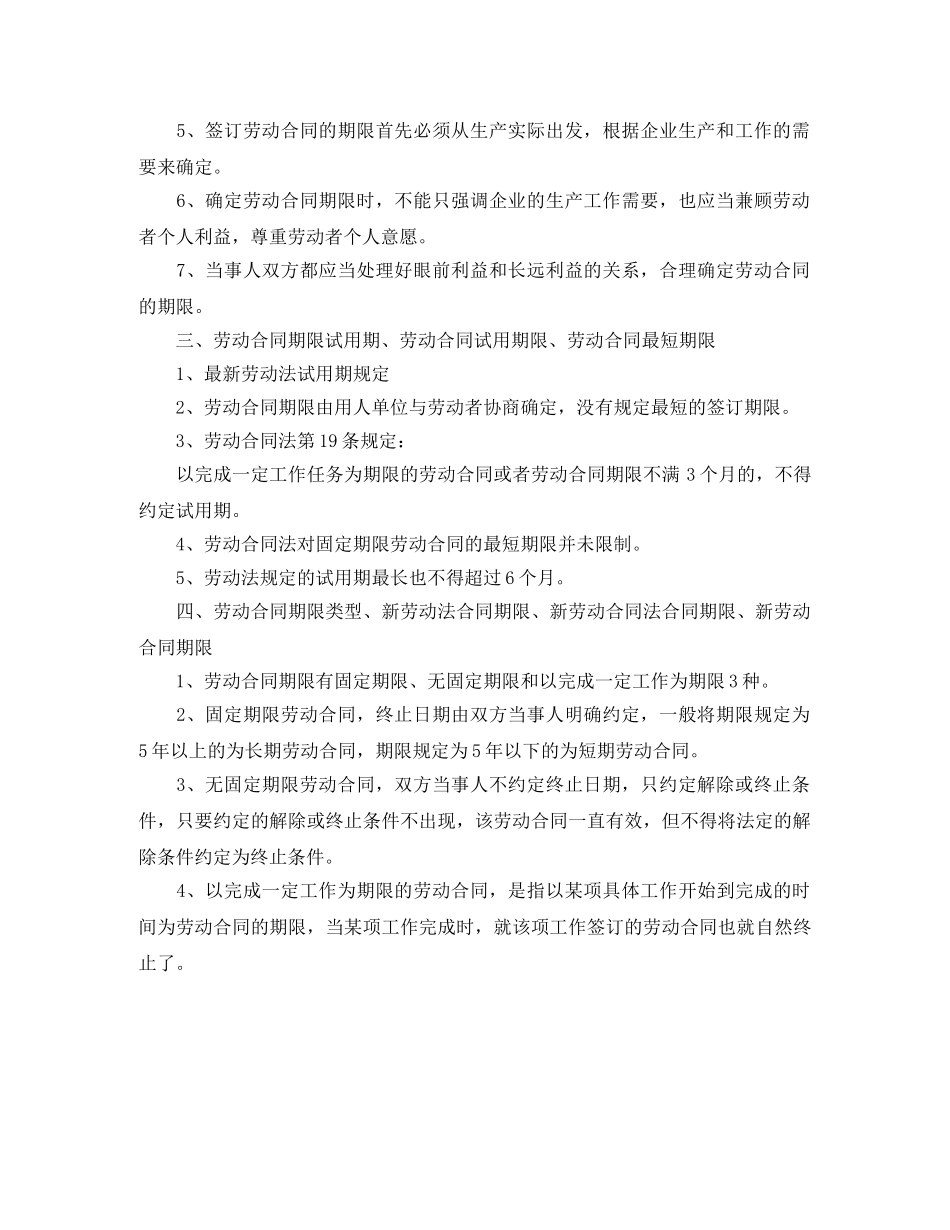 变更劳动合同期限 _第2页
